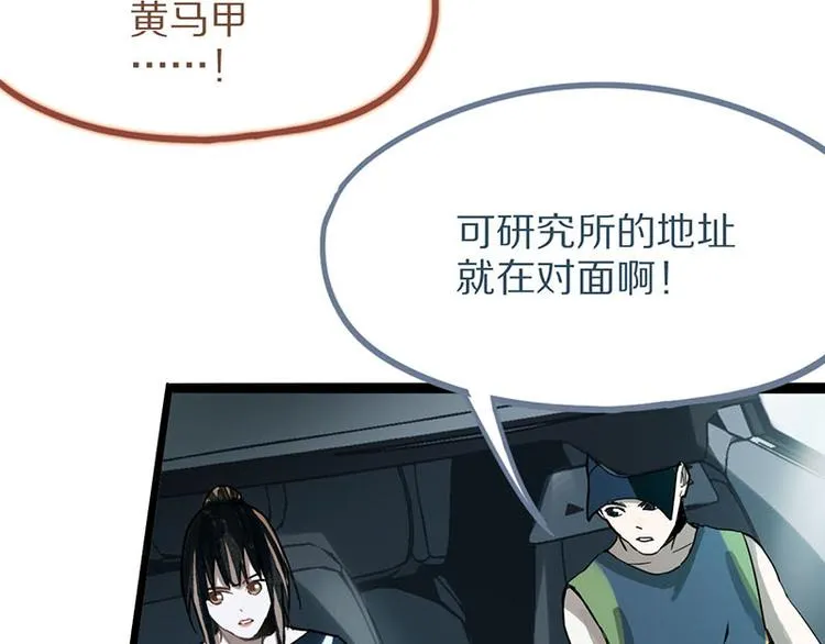 第52话 末日之中，副本开启 第113页
