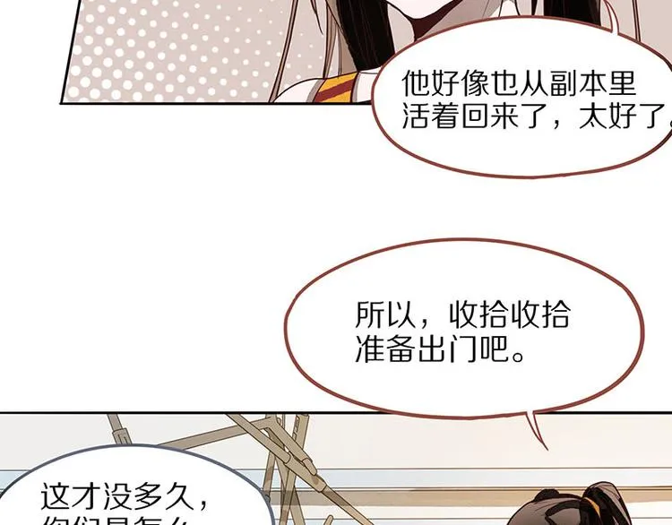 第52话 末日之中，副本开启 第7页