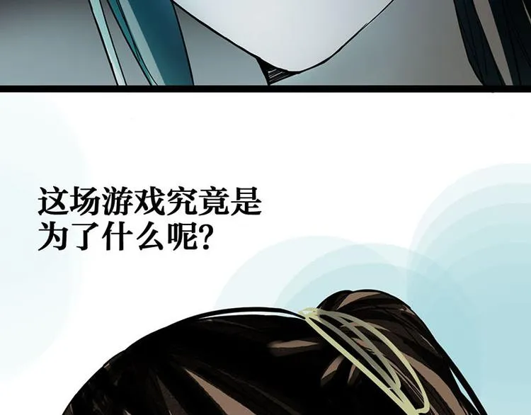 第52话 末日之中，副本开启 第82页