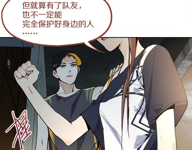 第52话 末日之中，副本开启 第40页
