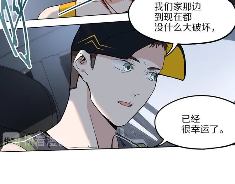 第52话 末日之中，副本开启 第74页