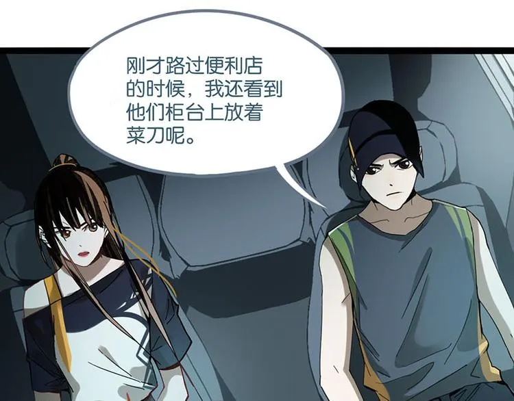 第52话 末日之中，副本开启 第76页