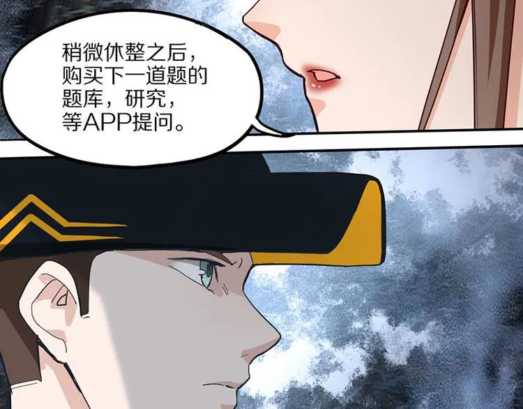 第52话 末日之中，副本开启 第87页