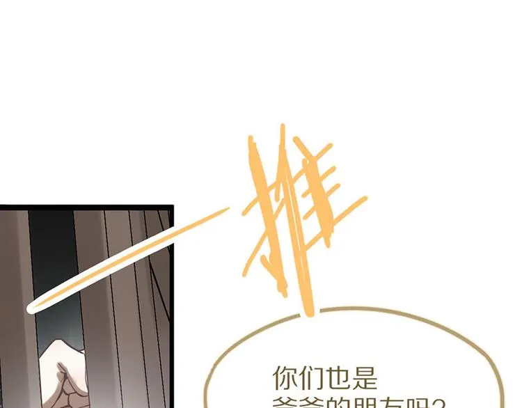 第52话 末日之中，副本开启 第42页