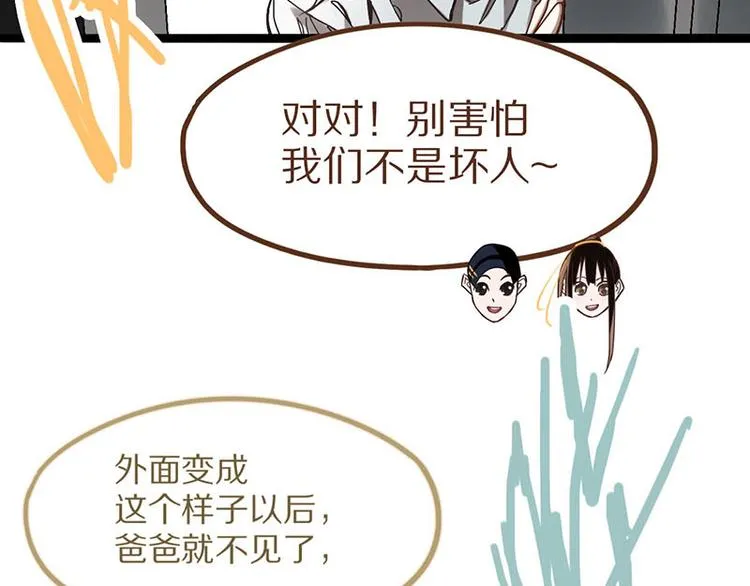 第52话 末日之中，副本开启 第44页