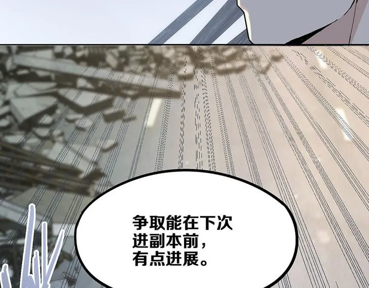 第52话 末日之中，副本开启 第70页