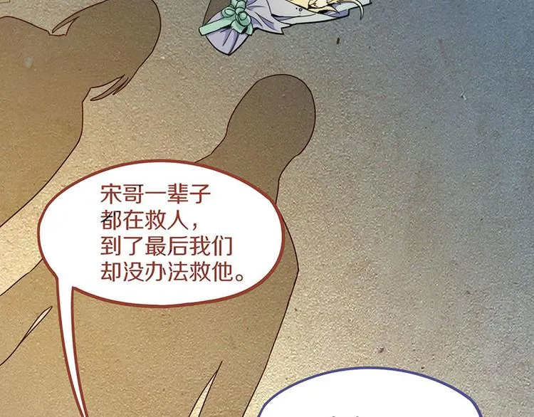 第52话 末日之中，副本开启 第37页