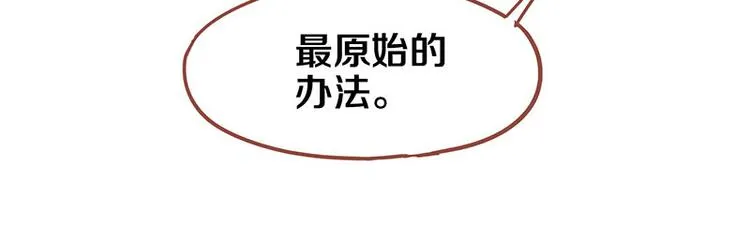 第52话 末日之中，副本开启 第9页