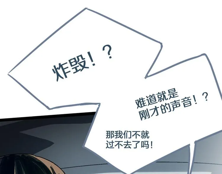 第52话 末日之中，副本开启 第111页
