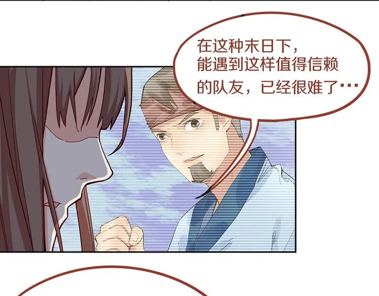 第52话 末日之中，副本开启 第39页
