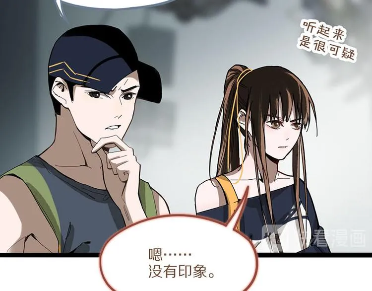 第52话 末日之中，副本开启 第53页