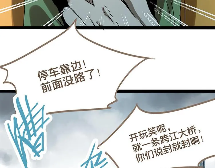 第52话 末日之中，副本开启 第102页