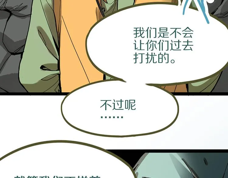 第52话 末日之中，副本开启 第105页