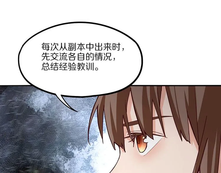 第52话 末日之中，副本开启 第86页