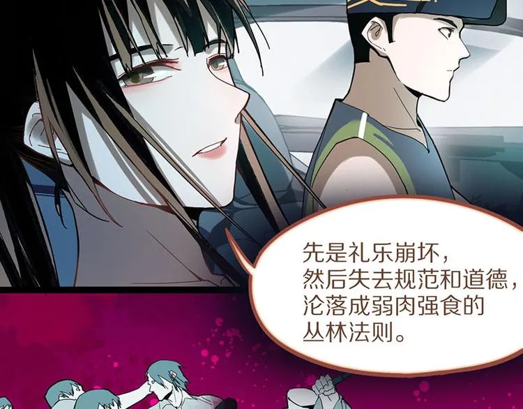 第52话 末日之中，副本开启 第78页