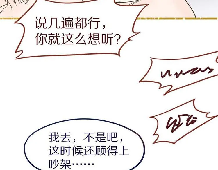 第53话 百鬼夜行副本！ 第88页