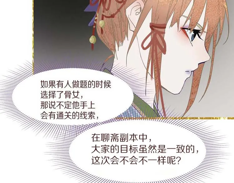第53话 百鬼夜行副本！ 第91页