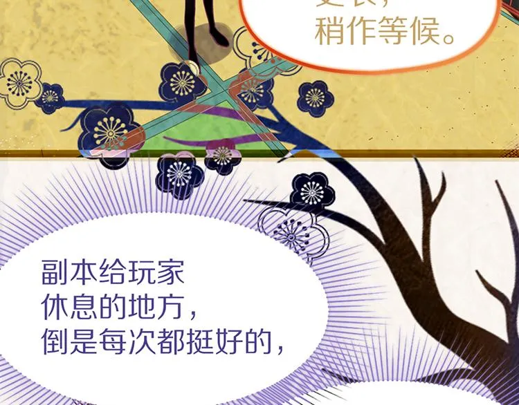 第53话 百鬼夜行副本！ 第24页