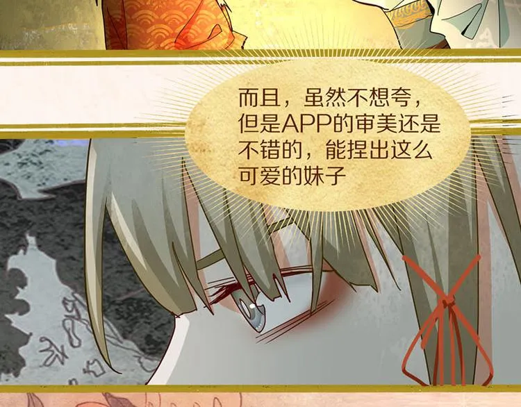 第53话 百鬼夜行副本！ 第61页