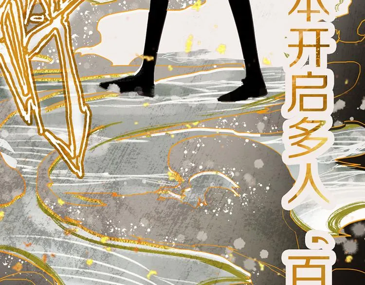 第53话 百鬼夜行副本！ 第8页