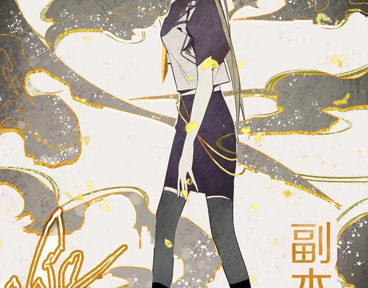 第53话 百鬼夜行副本！ 第7页