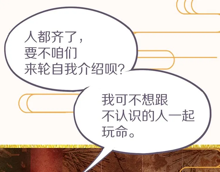 第53话 百鬼夜行副本！ 第74页