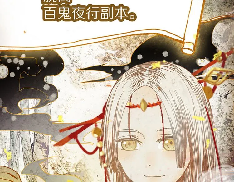 第53话 百鬼夜行副本！ 第18页