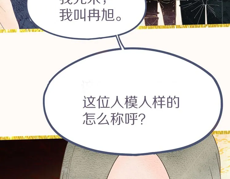 第53话 百鬼夜行副本！ 第76页