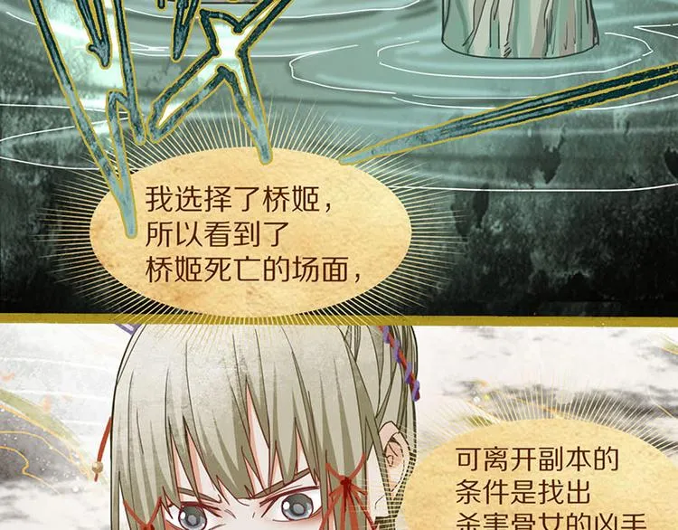 第53话 百鬼夜行副本！ 第55页