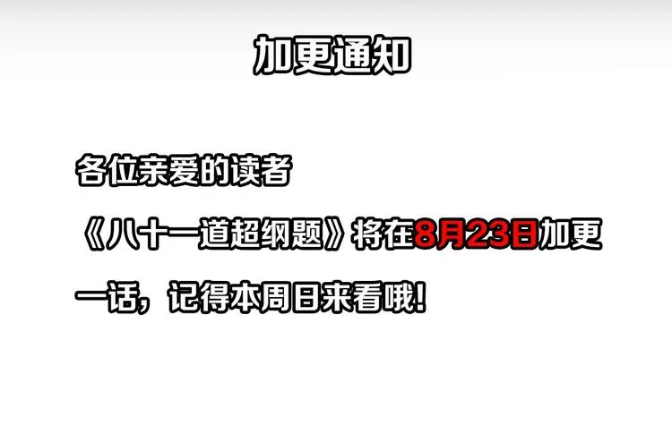 第53话 百鬼夜行副本！ 第128页