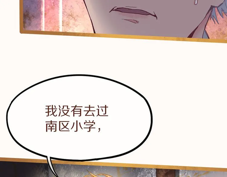 第54话 别惹TONY！ 第74页