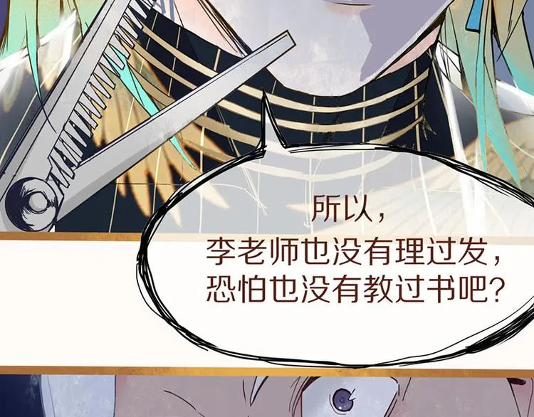 第54话 别惹TONY！ 第78页