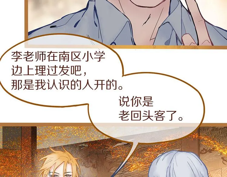 第54话 别惹TONY！ 第69页