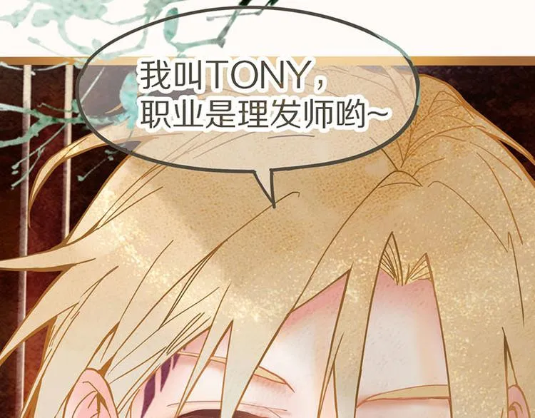 第54话 别惹TONY！ 第6页