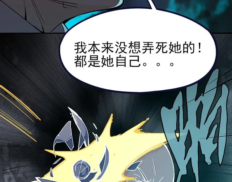 第56话 非正常死亡 第76页