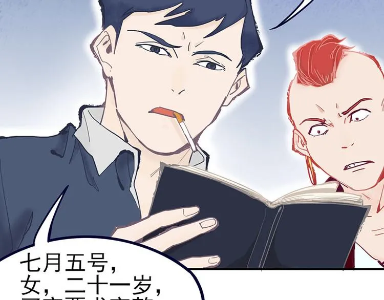第56话 非正常死亡 第70页