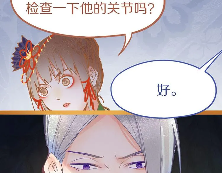 第56话 非正常死亡 第85页