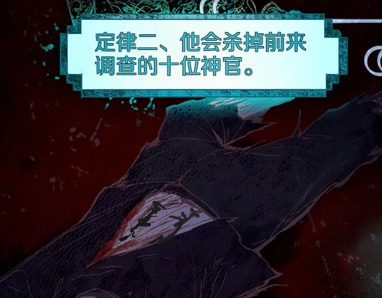 第57话 两条定律，两条…… 第25页