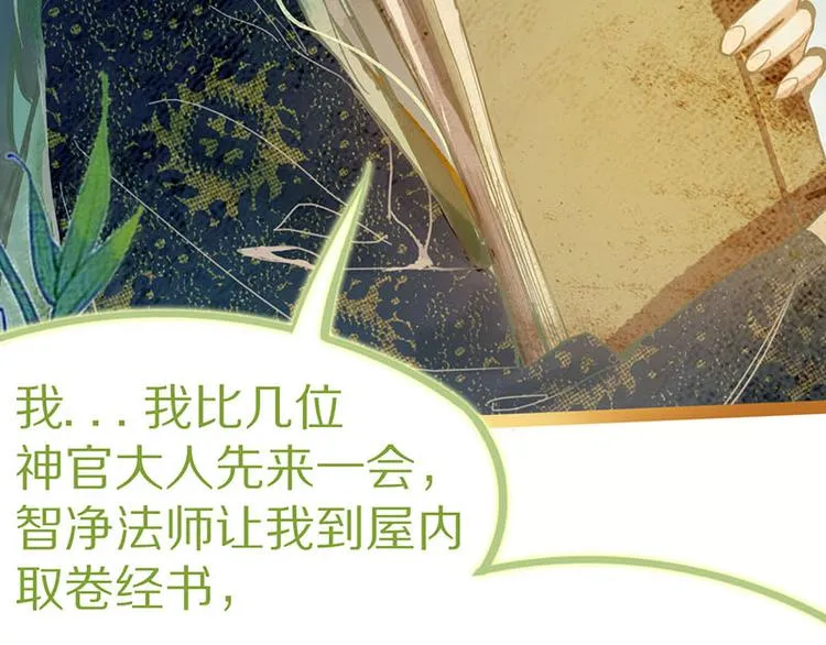 第58话 凶手身亡？ 第58页