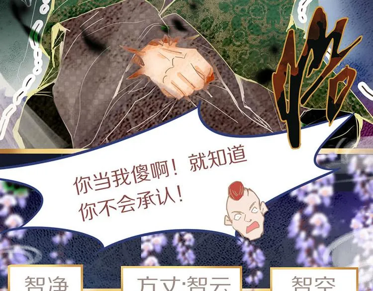第58话 凶手身亡？ 第79页