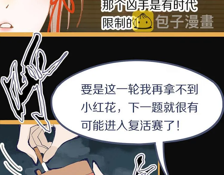 第58话 凶手身亡？ 第20页