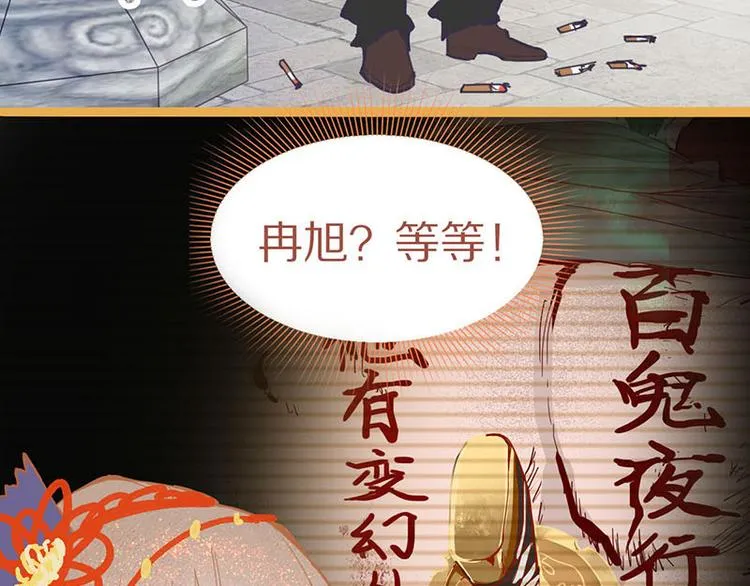 第58话 凶手身亡？ 第9页
