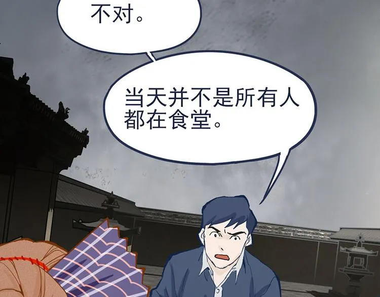 第58话 凶手身亡？ 第35页
