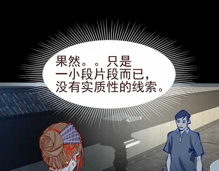 第58话 凶手身亡？ 第29页