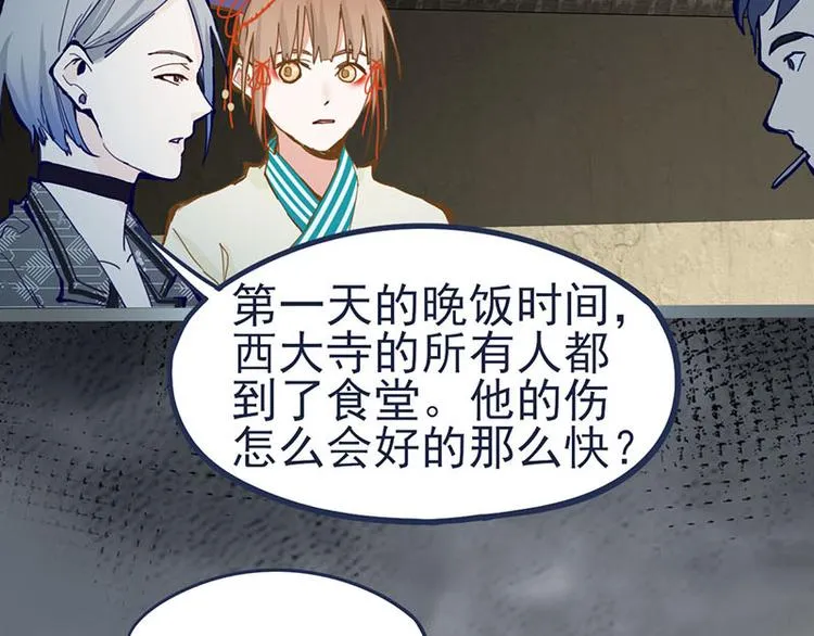 第58话 凶手身亡？ 第34页