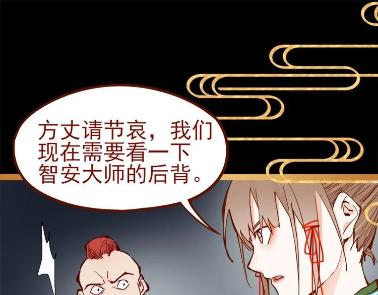 第58话 凶手身亡？ 第93页