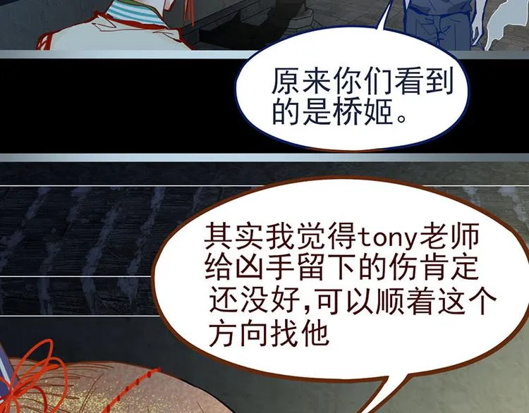 第58话 凶手身亡？ 第30页