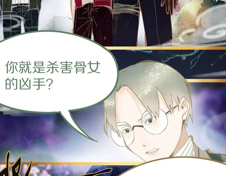 第58话 凶手身亡？ 第77页
