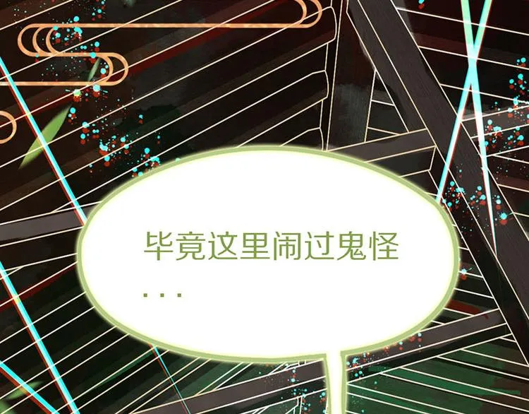 第58话 凶手身亡？ 第61页