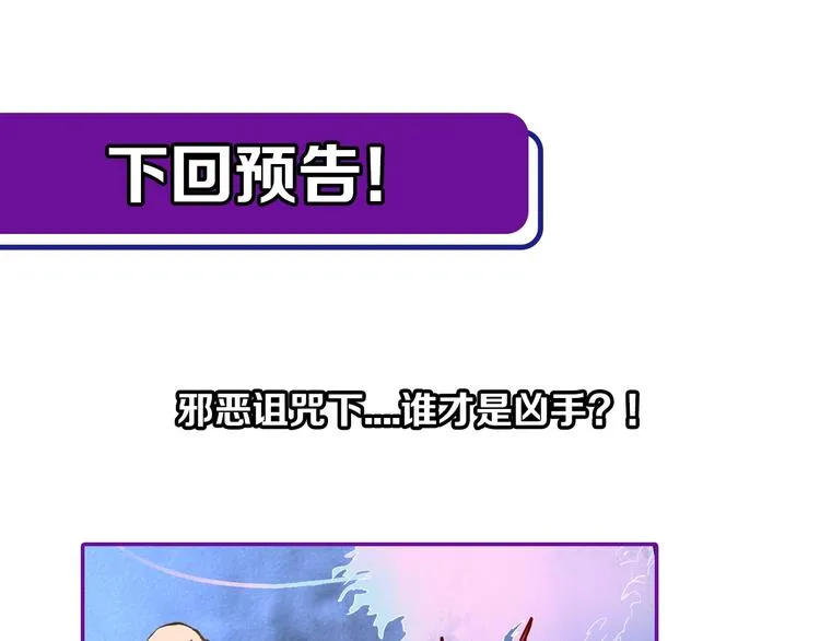 第58话 凶手身亡？ 第114页